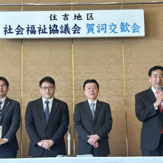 住吉地区社会福祉協議会様